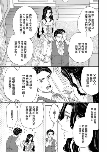 [Adumi Yuu] 孤僻公爵恋上年轻新妻 1-5 完结 Fhentai.net - Page 6