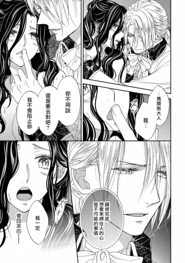 [Adumi Yuu] 孤僻公爵恋上年轻新妻 1-5 完结 Fhentai.net - Page 68