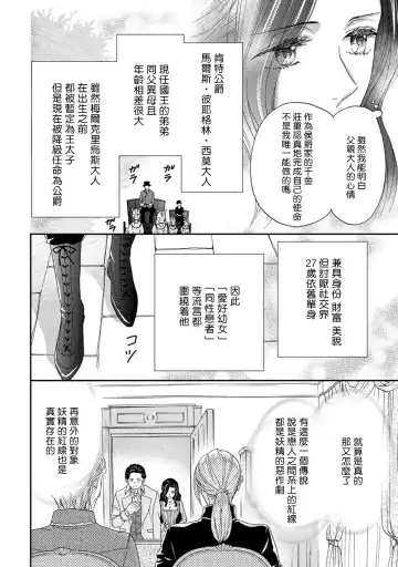 [Adumi Yuu] 孤僻公爵恋上年轻新妻 1-5 完结 Fhentai.net - Page 7