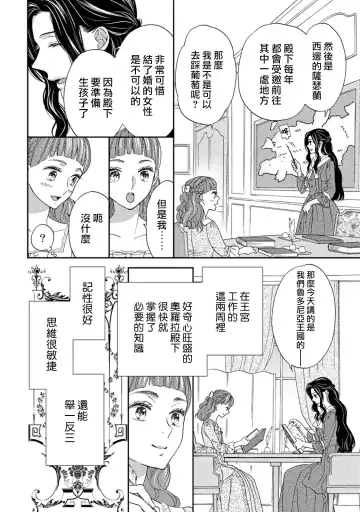 [Adumi Yuu] 孤僻公爵恋上年轻新妻 1-5 完结 Fhentai.net - Page 72