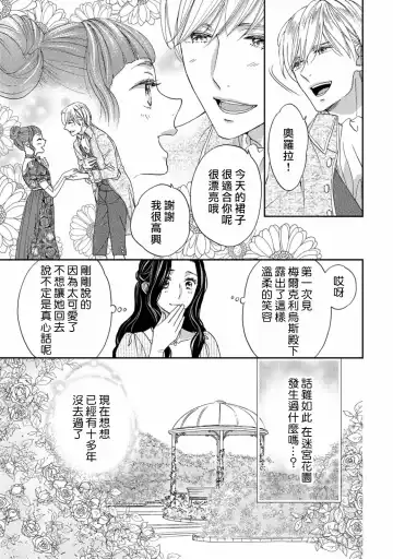 [Adumi Yuu] 孤僻公爵恋上年轻新妻 1-5 完结 Fhentai.net - Page 85