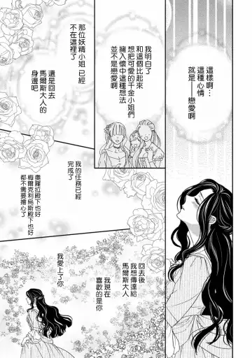 [Adumi Yuu] 孤僻公爵恋上年轻新妻 1-5 完结 Fhentai.net - Page 87