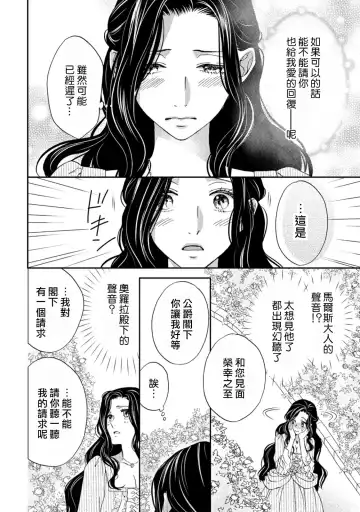 [Adumi Yuu] 孤僻公爵恋上年轻新妻 1-5 完结 Fhentai.net - Page 88