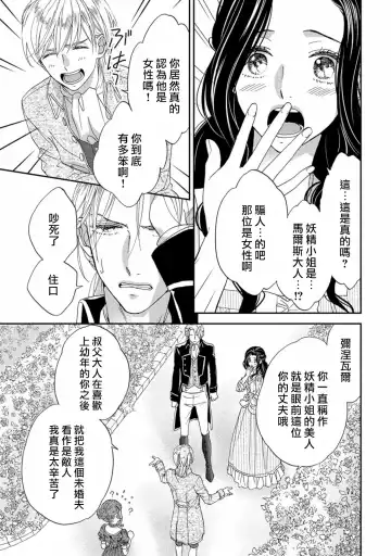 [Adumi Yuu] 孤僻公爵恋上年轻新妻 1-5 完结 Fhentai.net - Page 97