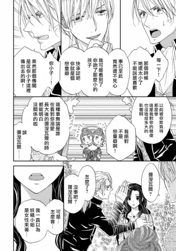 [Adumi Yuu] 孤僻公爵恋上年轻新妻 1-5 完结 Fhentai.net - Page 98