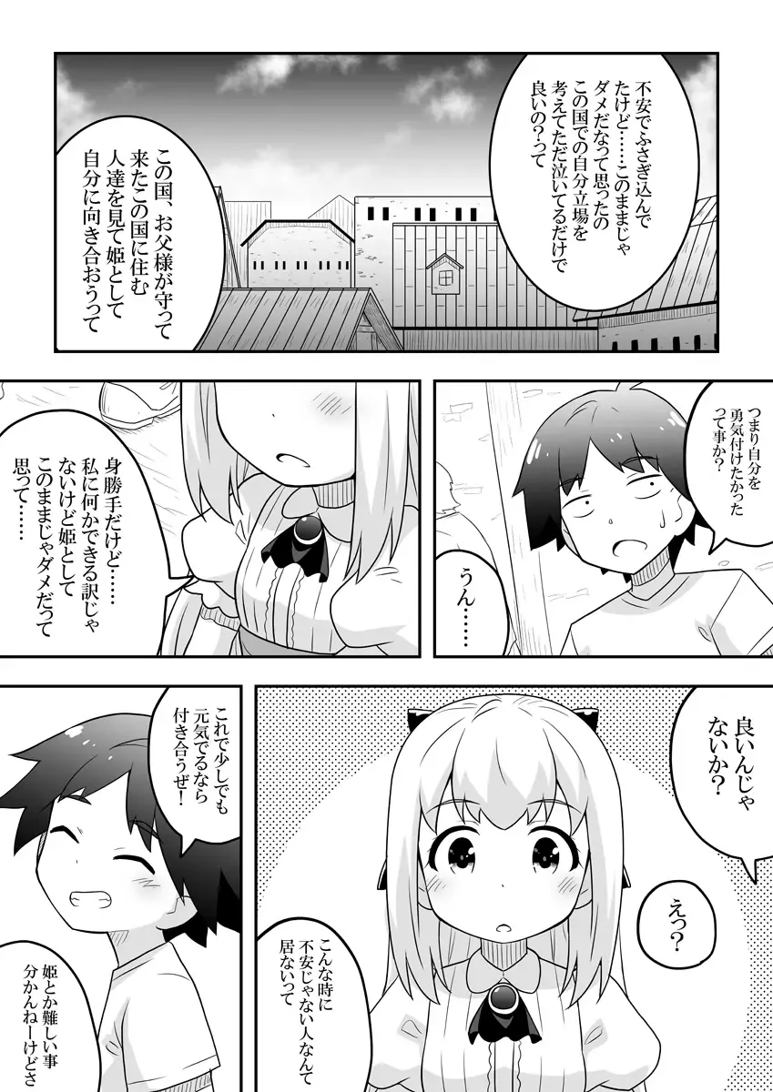 Rintofaru Story 2 Fhentai - Page 13