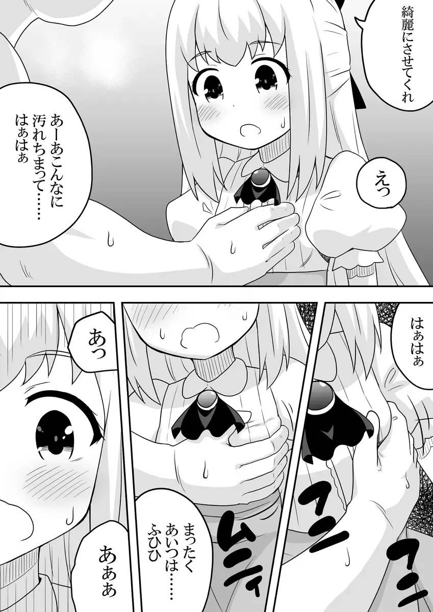 Rintofaru Story 2 Fhentai - Page 18