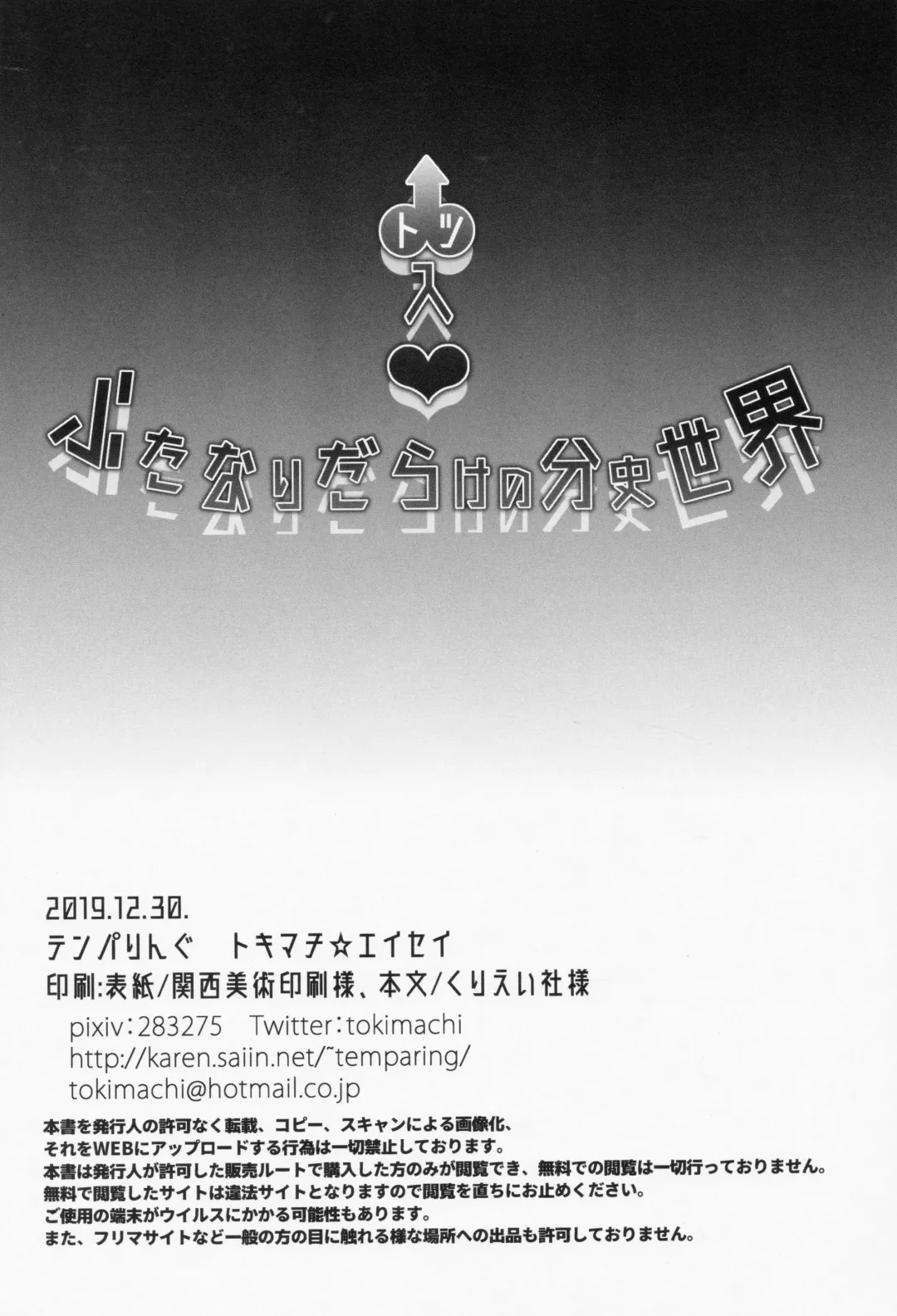 [Tokimachi Eisei] Totsu Nyuu Futanari Darake no Bunshi Sekai Fhentai - Page 37