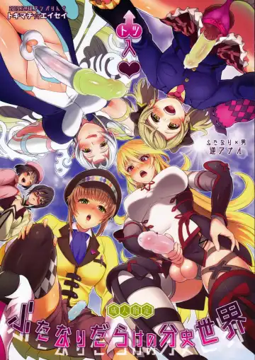 [Tokimachi Eisei] Totsu Nyuu Futanari Darake no Bunshi Sekai - Fhentai