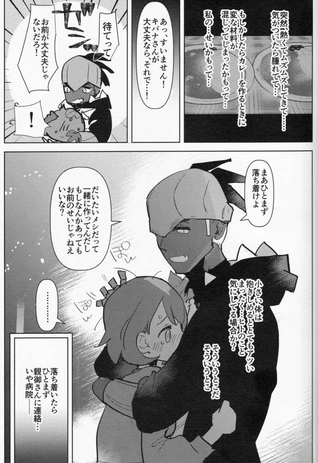 [Aimaitei Umami] Futa x Otoko Book Fhentai - Page 10