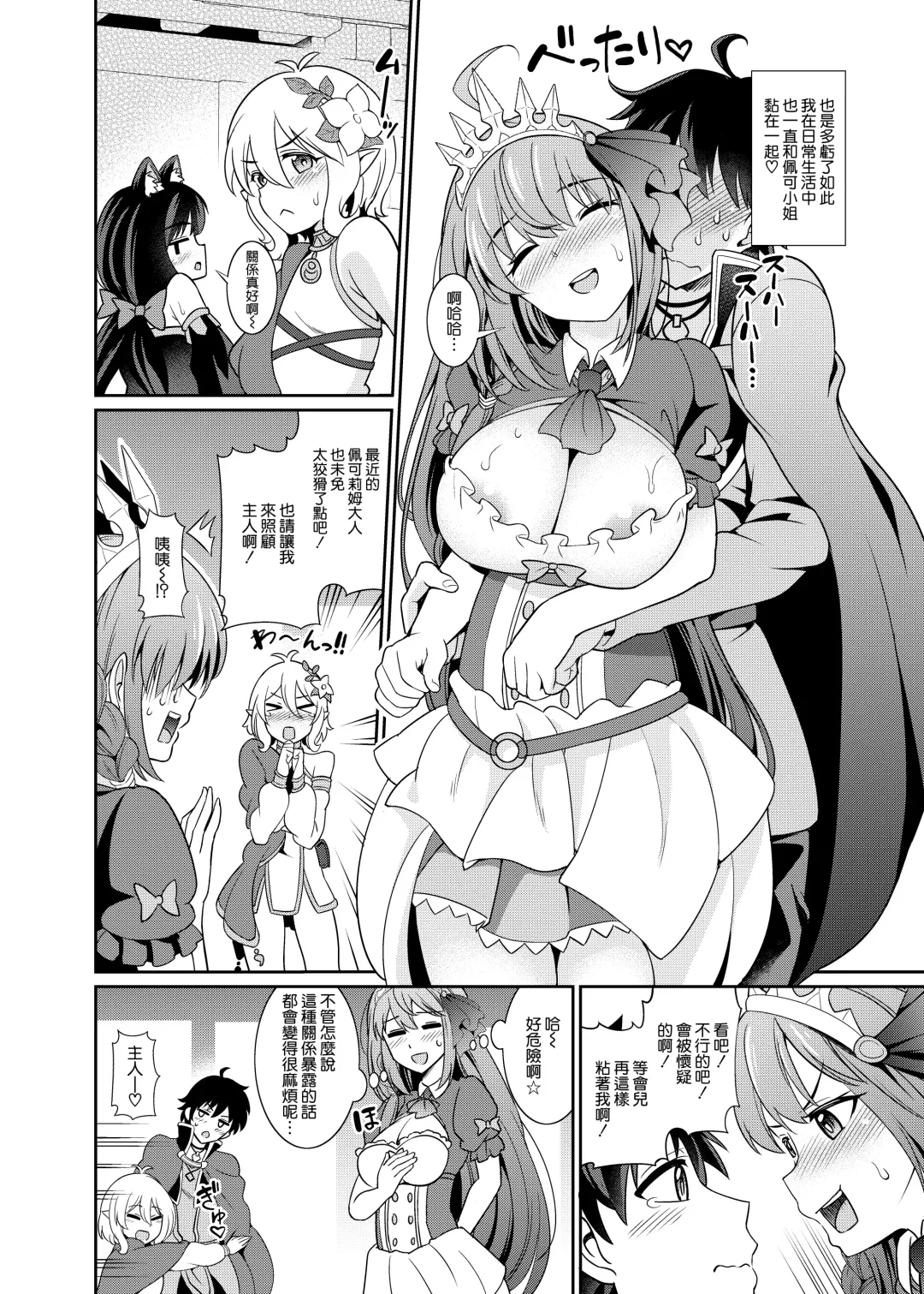 [Shikigami Kuroko] Peco-san no Yasashii Shasei Kanri Fhentai.net - Page 12