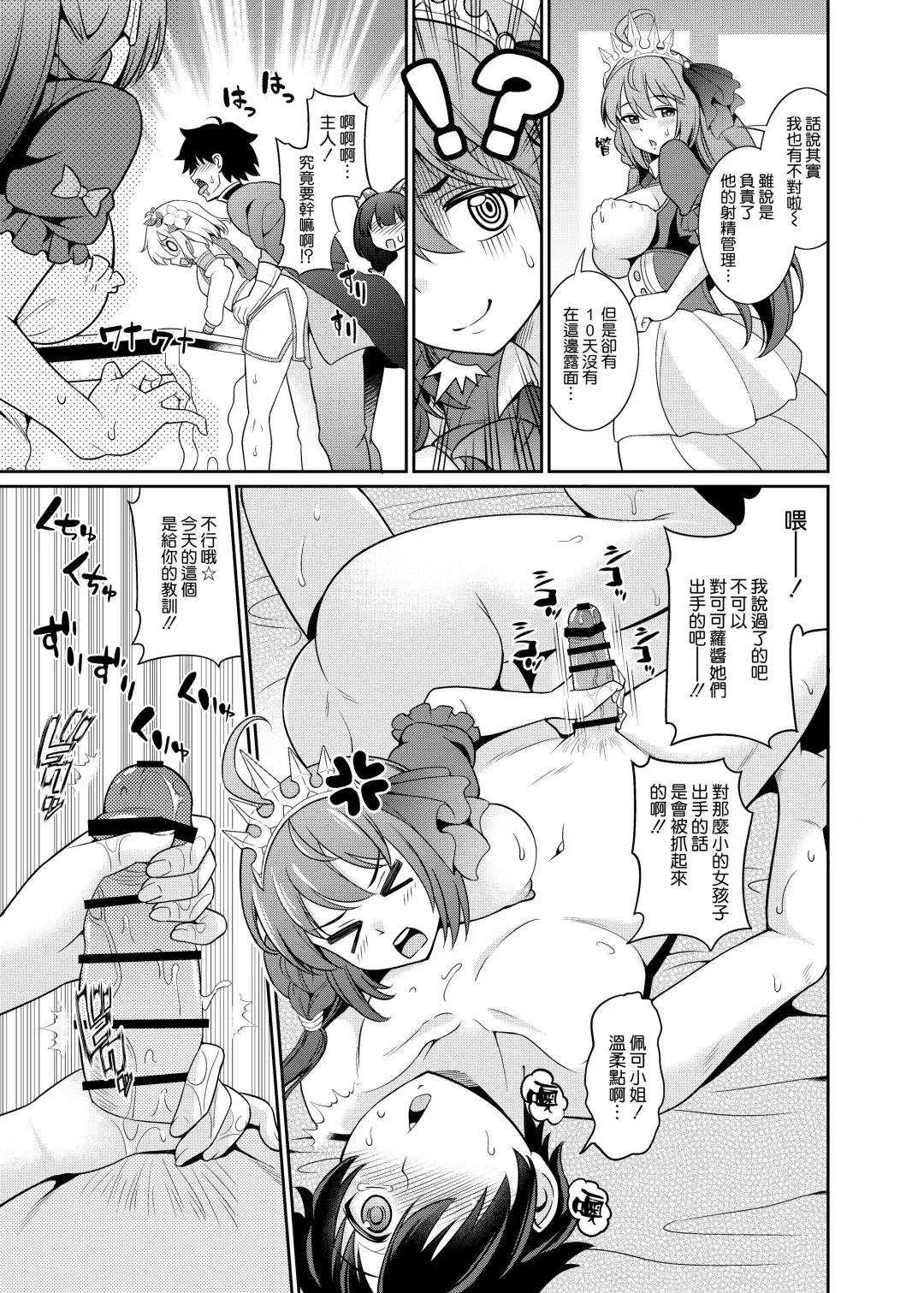 [Shikigami Kuroko] Peco-san no Yasashii Shasei Kanri Fhentai.net - Page 13