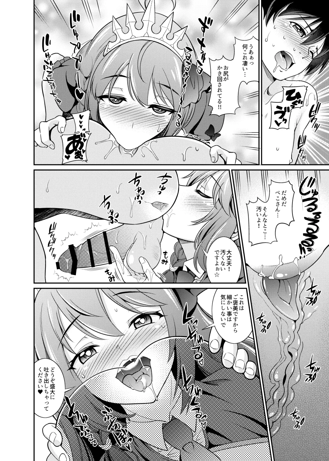 [Shikigami Kuroko] Peco-san no Yasashii Shasei Kanri Fhentai - Page 7