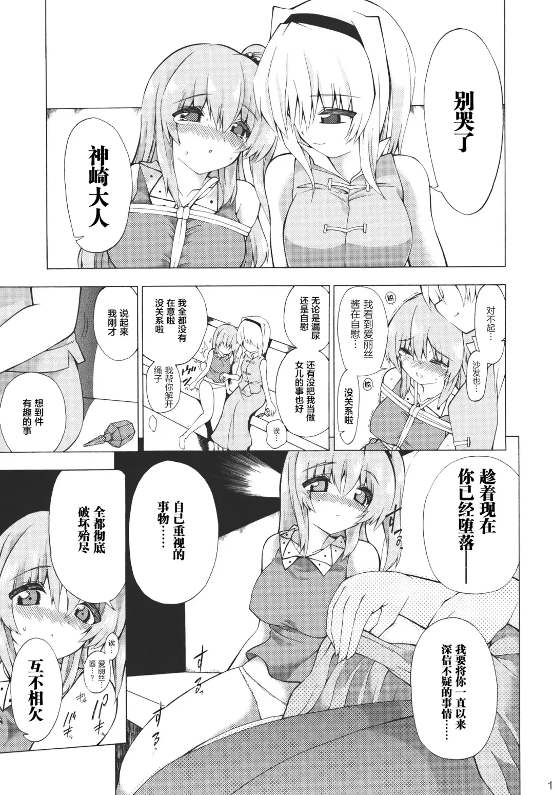 [Furari Touru - Kome Dorobou] Kore de Ranshin Makaishin Fhentai - Page 13