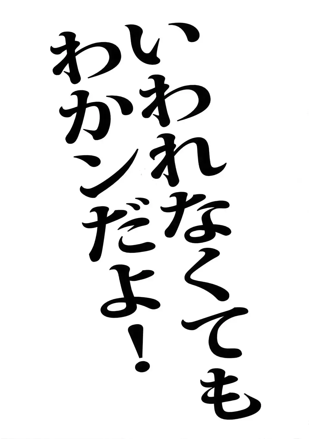 [Yazaki] Iwarenakute mo Wakan da yo! Fhentai - Page 2