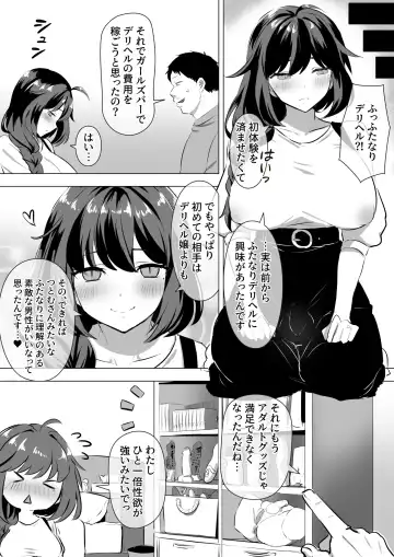 [Inari Mochi] Futanari Iyashikei Bakunyū Hōkei Babu mi JD Manga Fhentai - Page 3