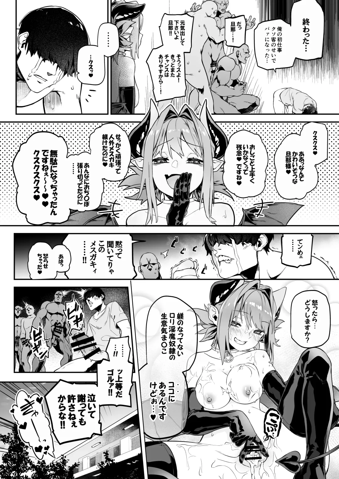 [Usuba Kagerou] Miryou Keikaku -Loli Succubus wa Chinpo nanka ni Makemasen!(?)- Fhentai - Page 25
