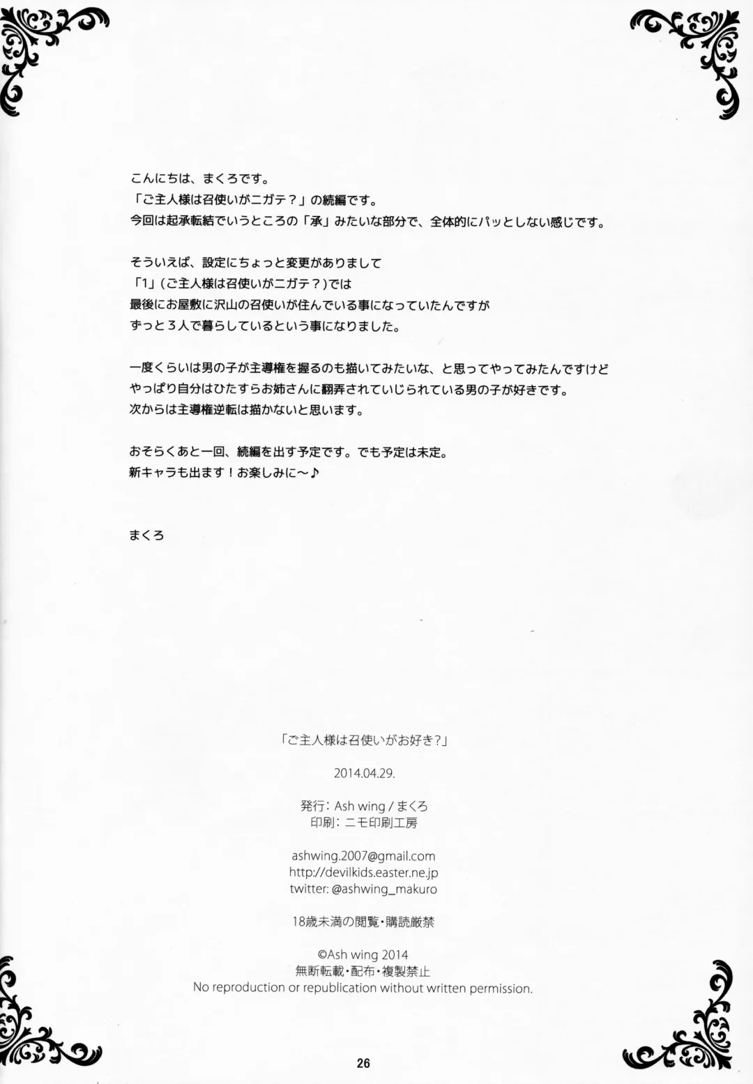 [Makuro] Goshujin-sama wa Meshitsukai ga Osuki? - Master is liked Servant? Fhentai - Page 25