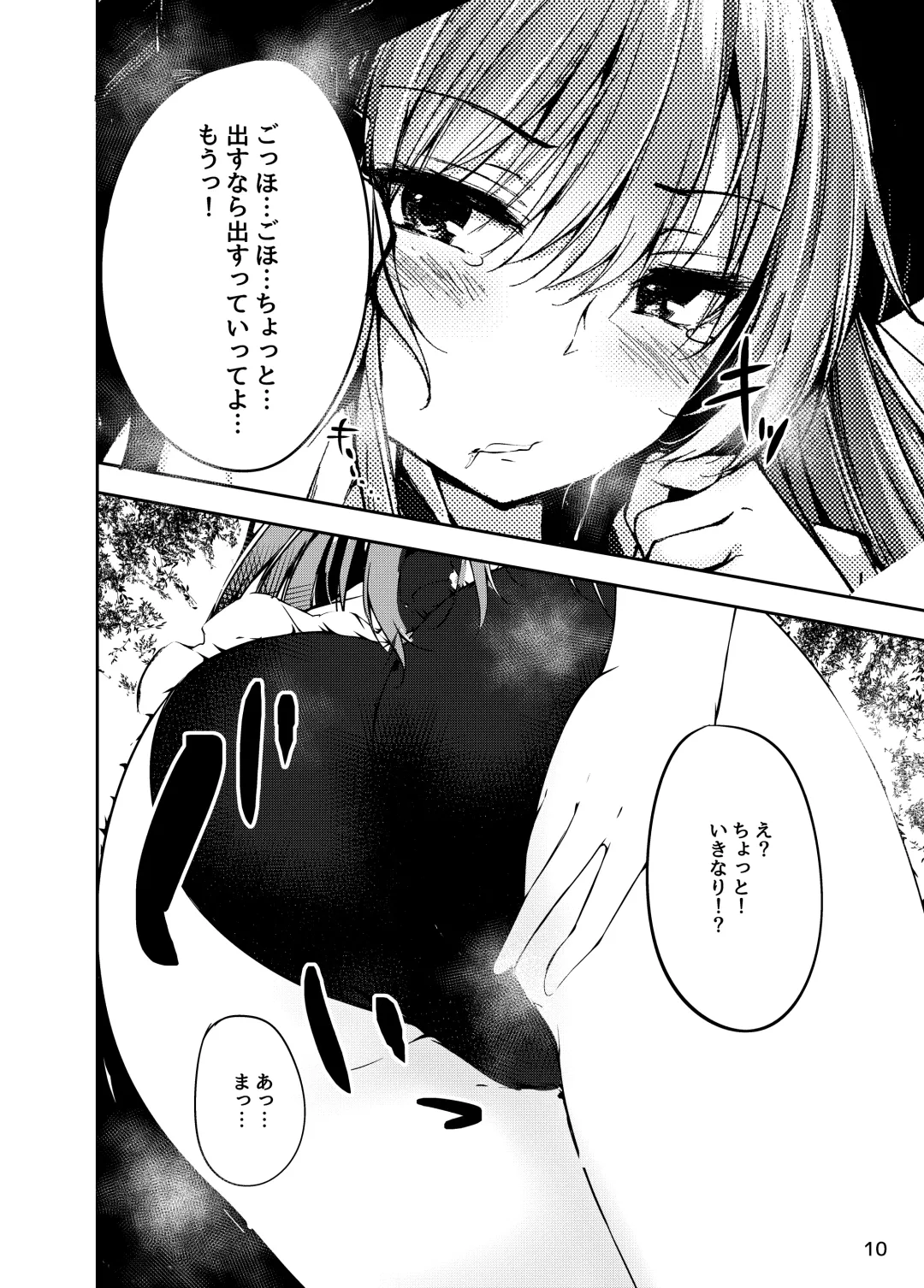 [Sakagaki] Tenshi Onee-chan ni Makasenasai! 2 Fhentai.net - Page 9