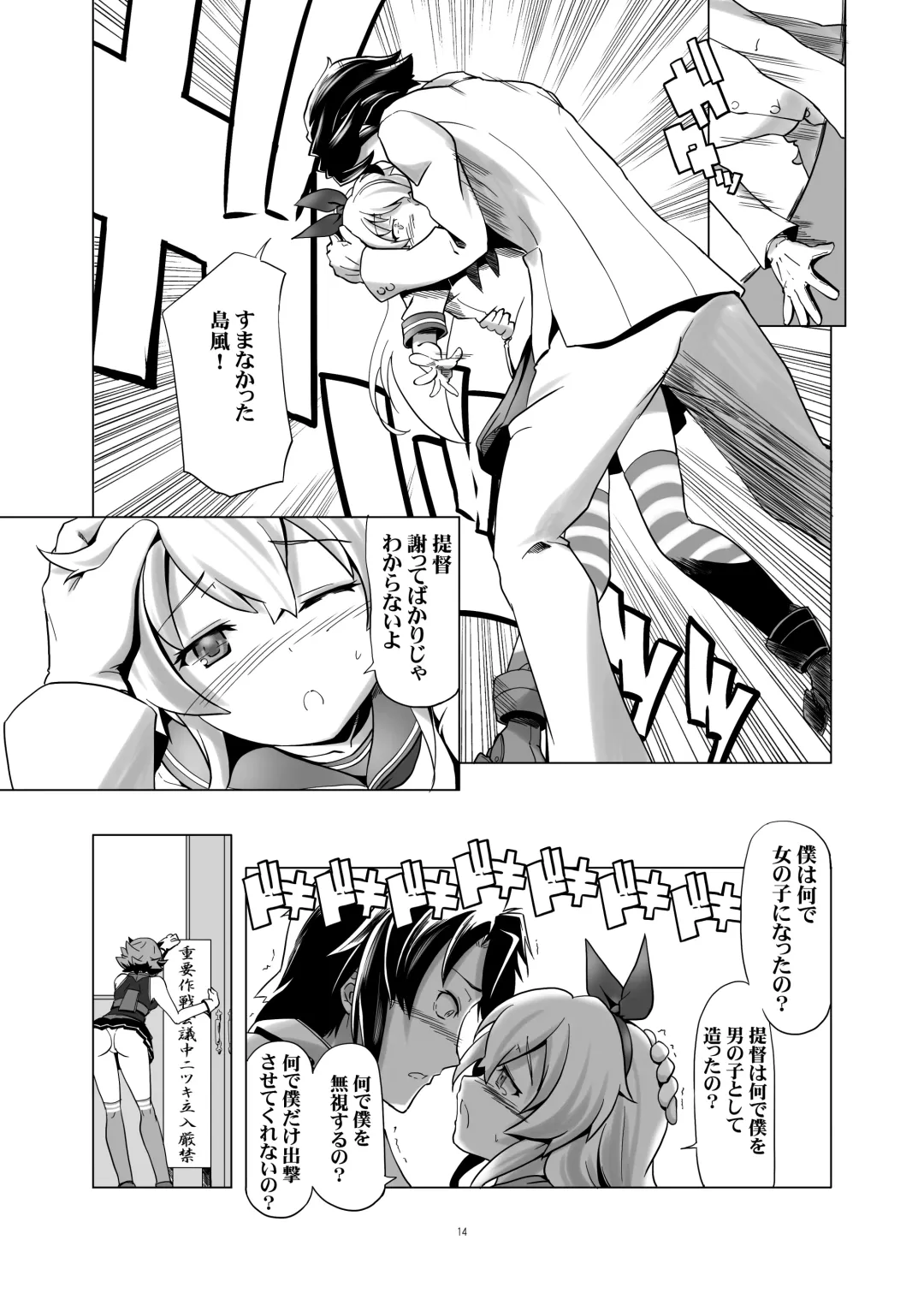 [Kanoe] TS Shimakaze Fhentai - Page 14