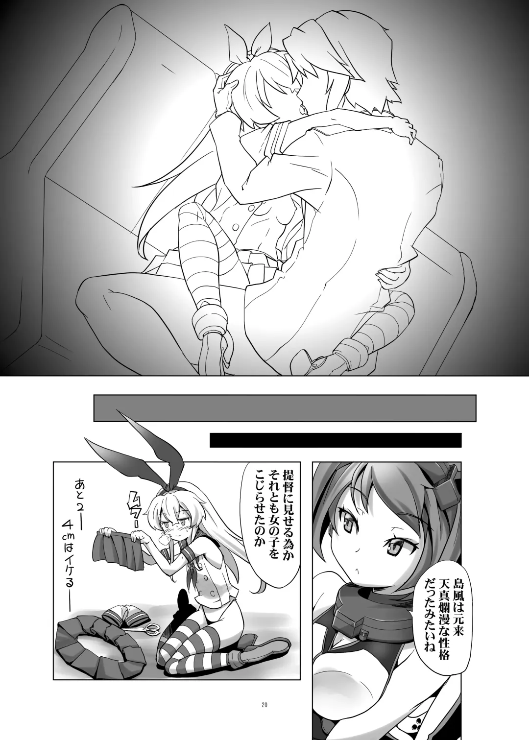 [Kanoe] TS Shimakaze Fhentai - Page 20