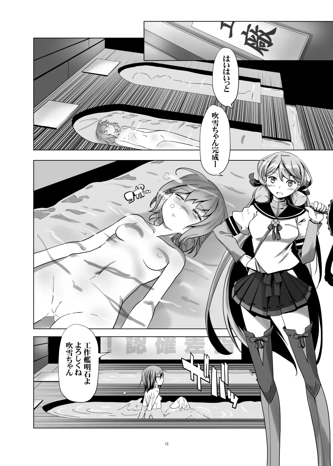 [Kanoe] Bloomer Fubuki Kai Ni Fhentai - Page 10
