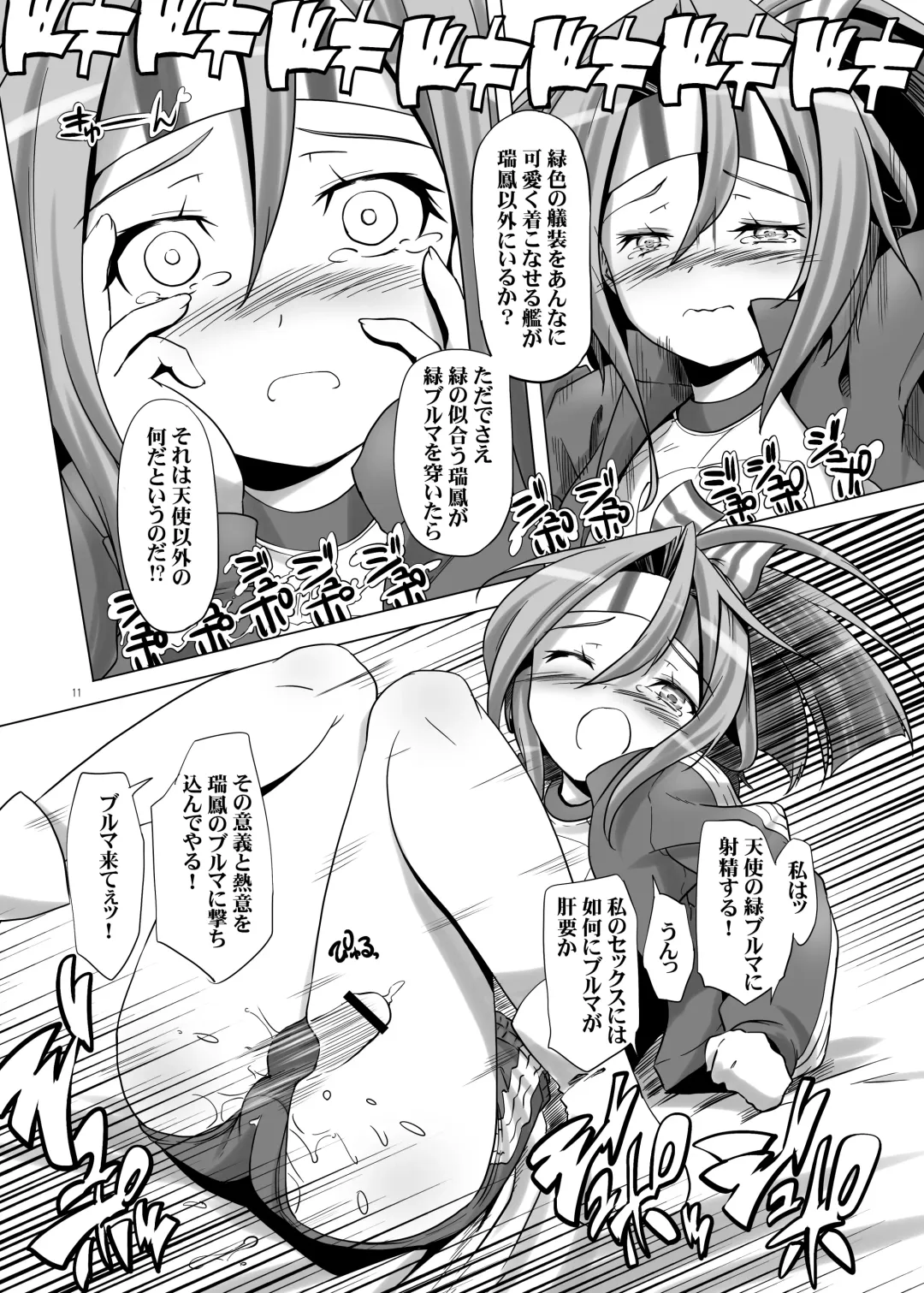 [Kanoe] Bloomer Zuihou Fhentai - Page 11