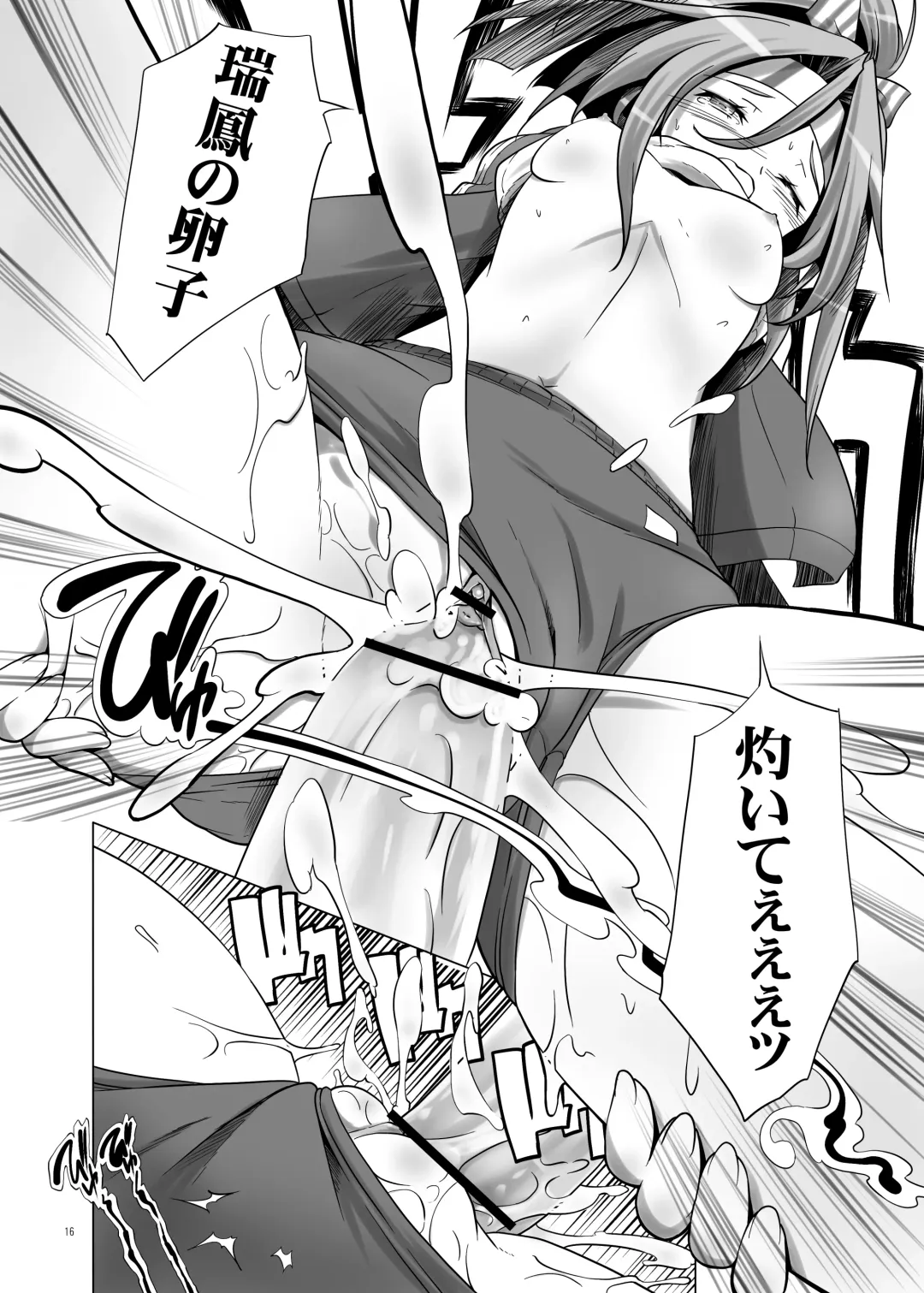 [Kanoe] Bloomer Zuihou Fhentai - Page 16