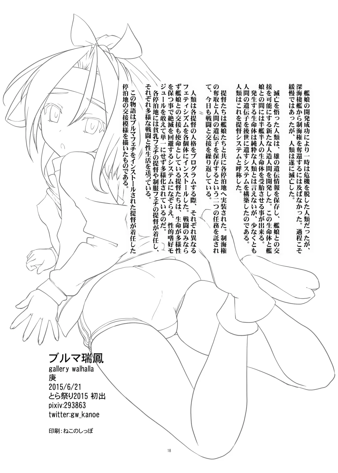 [Kanoe] Bloomer Zuihou Fhentai - Page 18