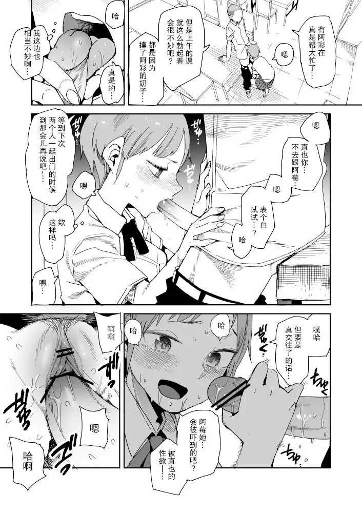 [Kawasaki Tadataka] 阿莓与阿彩 Fhentai - Page 9