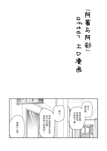 [Kawasaki Tadataka] 阿莓与阿彩 Fhentai.net - Page 8