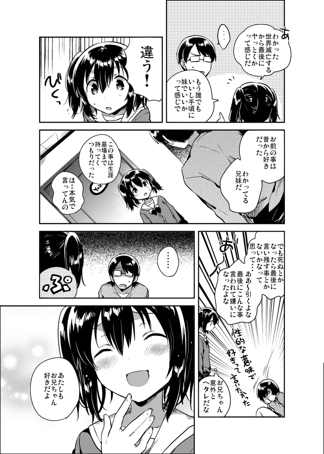 [Ichihaya] Sekai ga Metsubou Suru node Imouto to Sex Suru Fhentai - Page 8