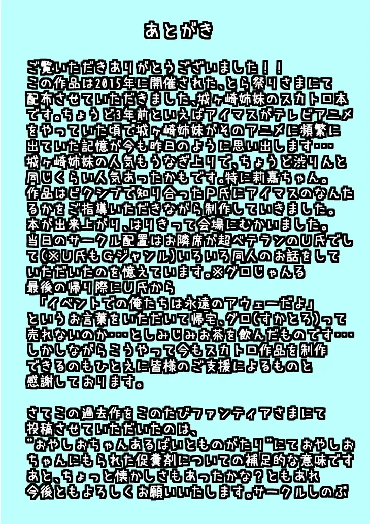 [Sinobu Hatamotoshuu] unk-ziru m@ster Scatolo AV Joyuu ni Naru Shimai no Monogatari Fhentai - Page 28