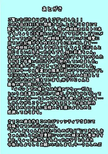 [Sinobu Hatamotoshuu] unk-ziru m@ster Scatolo AV Joyuu ni Naru Shimai no Monogatari Fhentai - Page 28