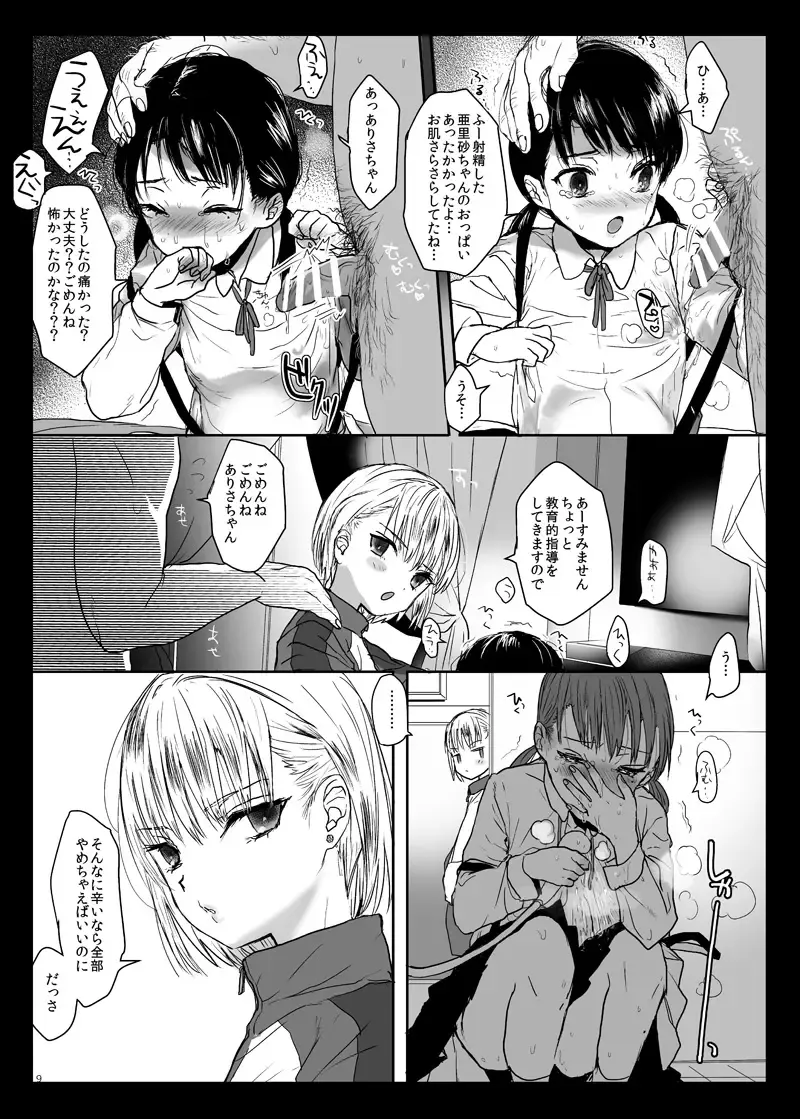 [Numata Chihiro] Tsume Erohon 11 & 14 Fhentai - Page 10