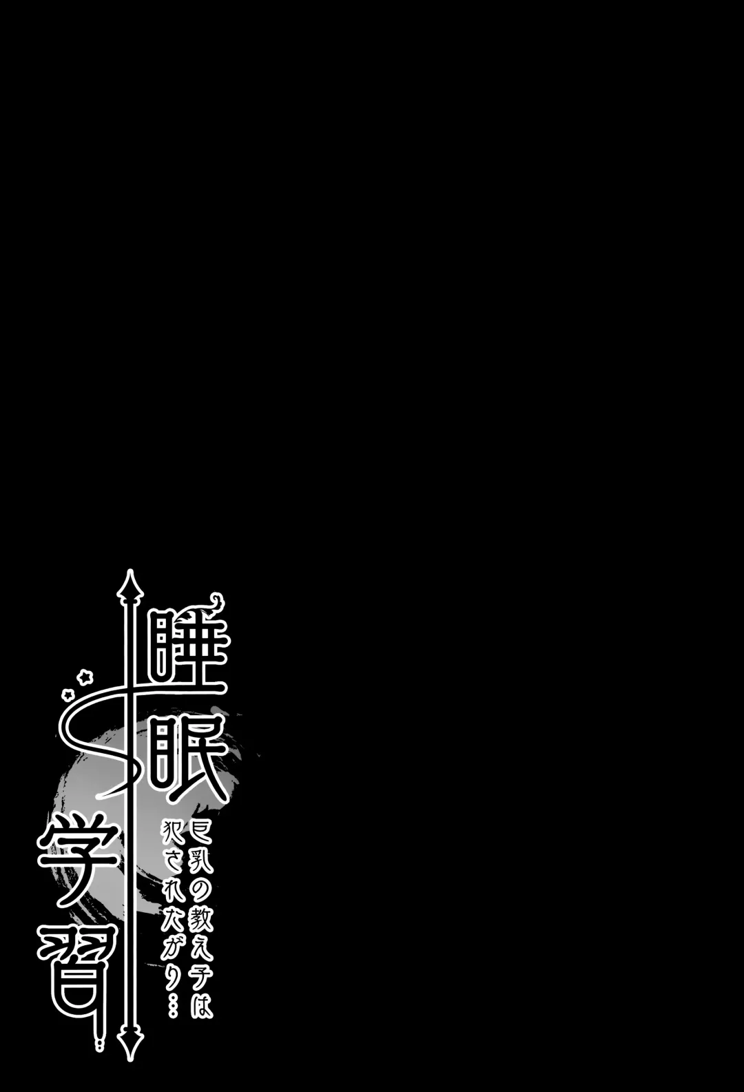 [Kino] Suimin Gakushuu ~Kyonyuu no Oshiego wa Okasaretagari...~ Fhentai - Page 16