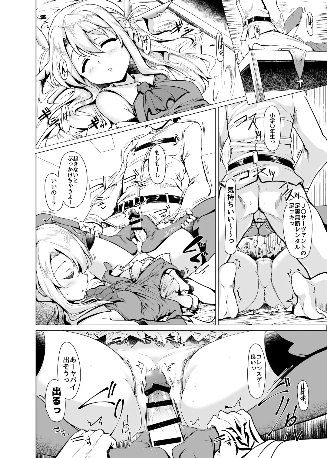 [Momio] Hizashi no Naka no Illya Fhentai.net - Page 5