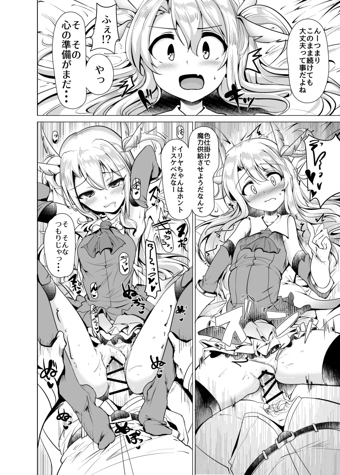 [Momio] Hizashi no Naka no Illya Fhentai.net - Page 9