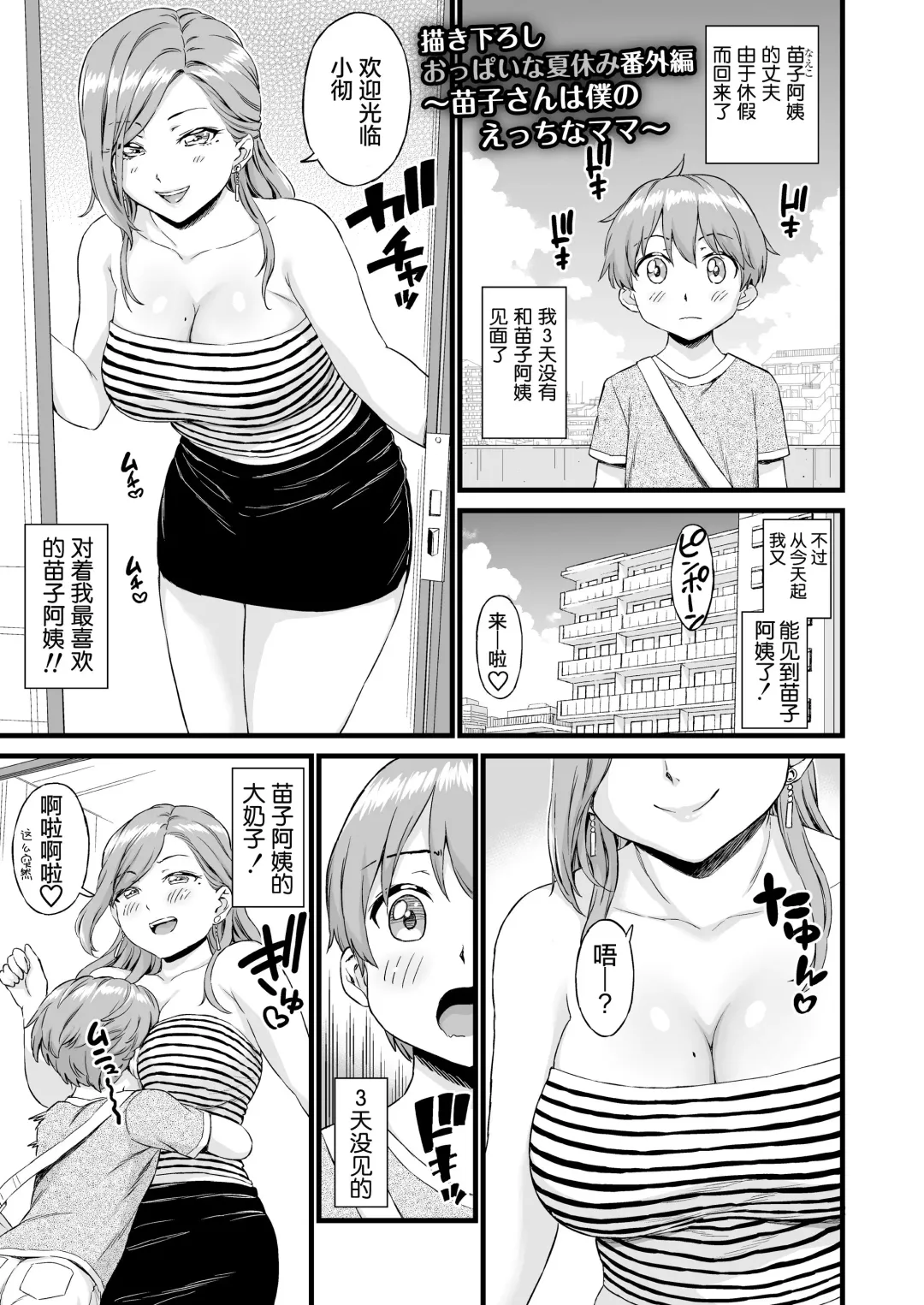 Read [Higashino Mikan] Oppai na Natsuyasumi Bangaihen ~Naeko-san wa Boku no Ecchi na Mama~ - Fhentai.net