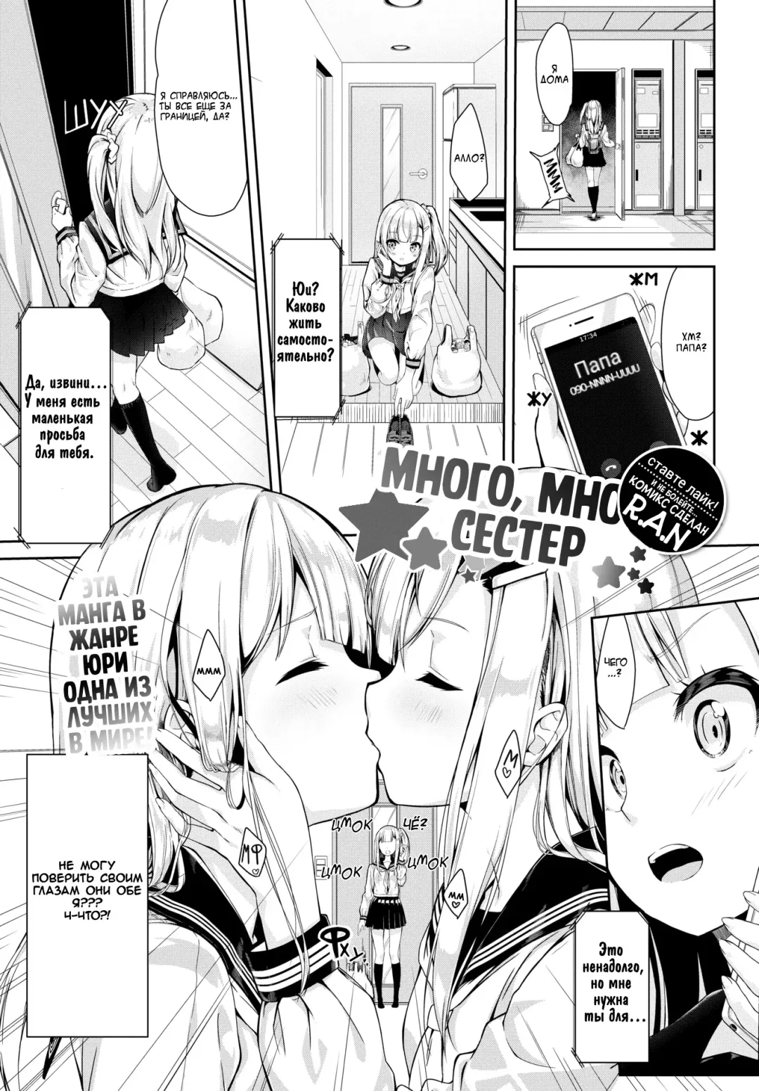 Read [Nunnu] Many Many Sisters | Много, много сестер (decensored) - Fhentai.net