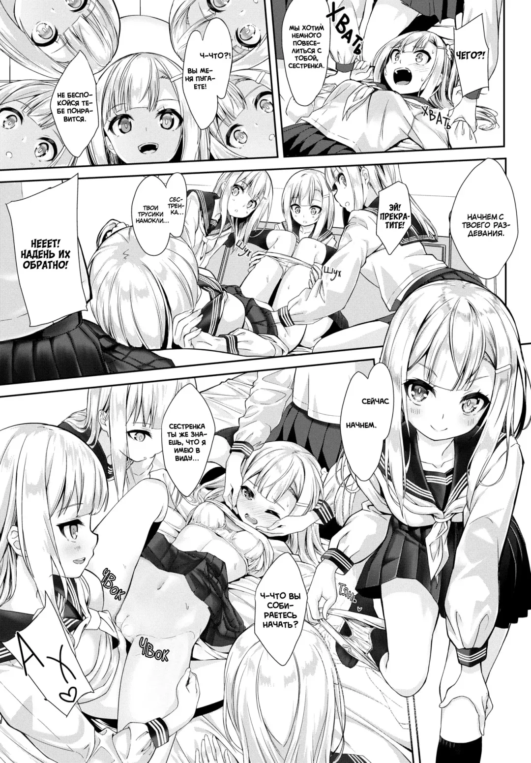[Nunnu] Many Many Sisters | Много, много сестер (decensored) Fhentai - Page 13