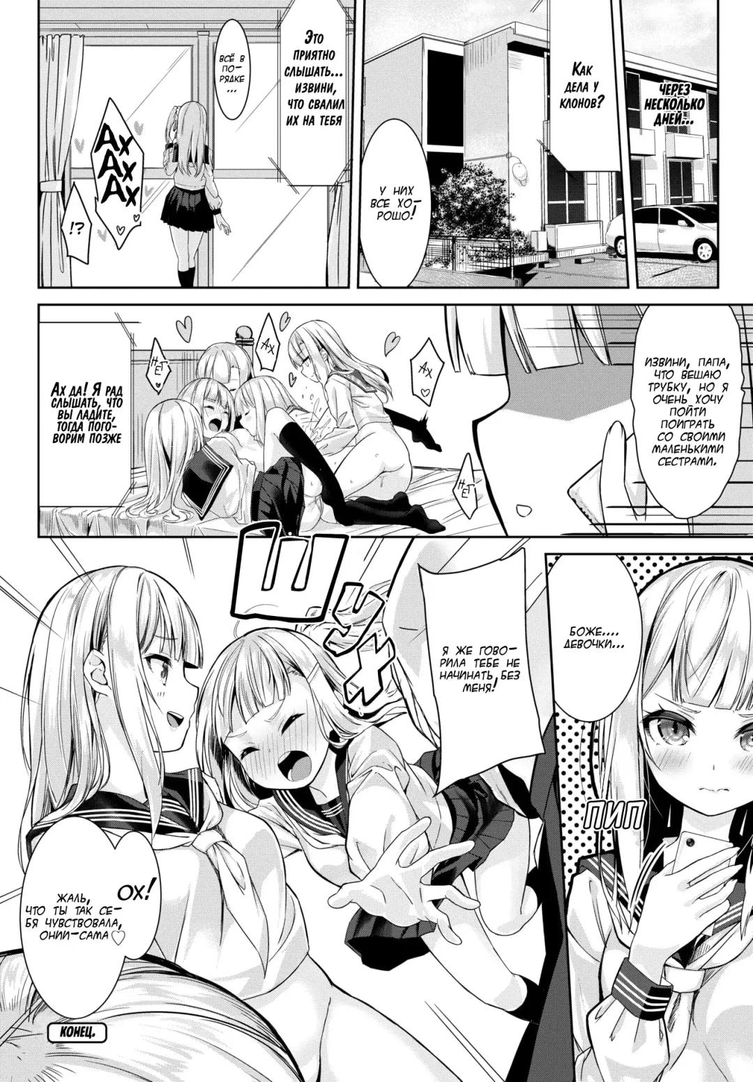 [Nunnu] Many Many Sisters | Много, много сестер (decensored) Fhentai - Page 20