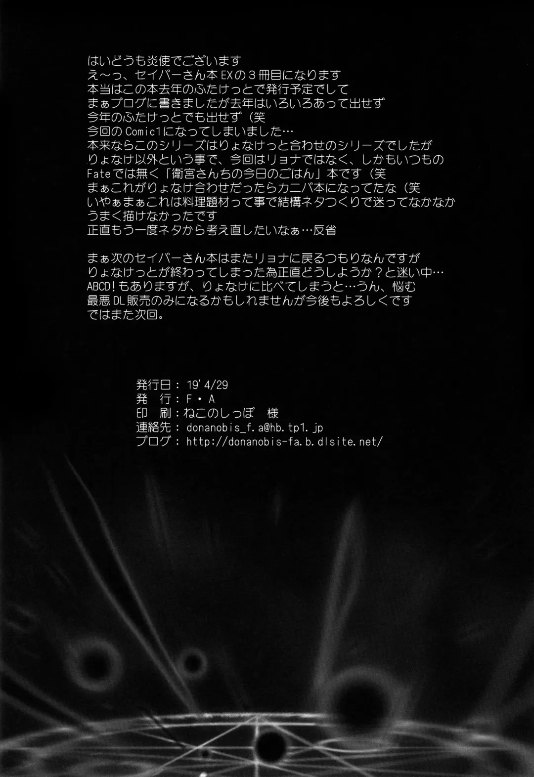 [Honoutsukai] Saber Futanari Rengoku EX03 Saber-san de Kyou no Gohan Fhentai - Page 21