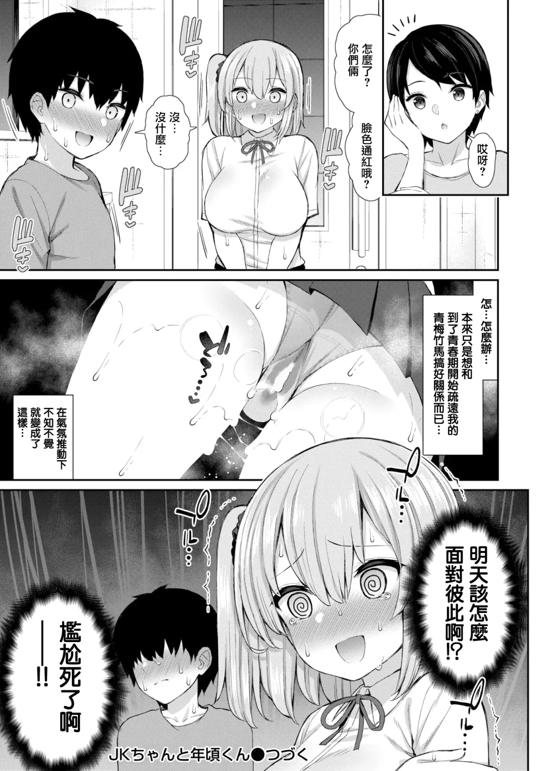 [Izure] JK-chan to Toshigoro-kun #1 Fhentai - Page 24