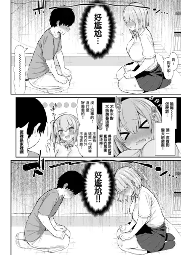 [Izure] JK-chan to Toshigoro-kun #1 Fhentai - Page 5