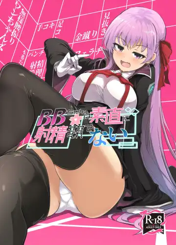 [Momio] BB-chan wa Sunao ni Shasei Sasete Kurenai - Fhentai