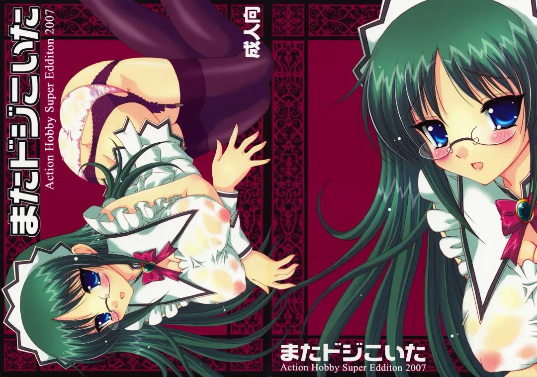 [Imaizumi Atsushi] Mata Doji Koita Fhentai - Page 2