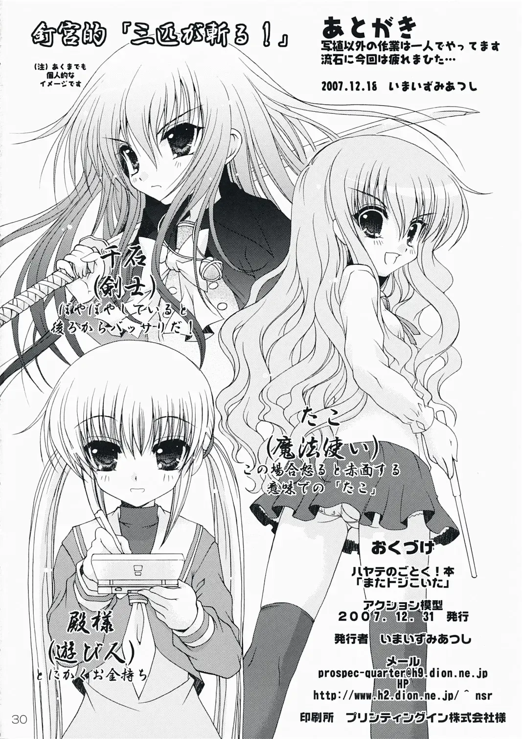 [Imaizumi Atsushi] Mata Doji Koita Fhentai - Page 30