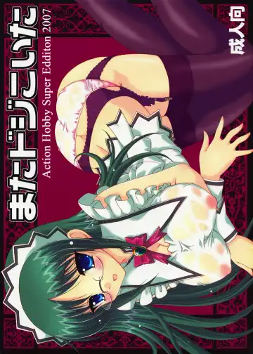 Read [Imaizumi Atsushi] Mata Doji Koita - Fhentai