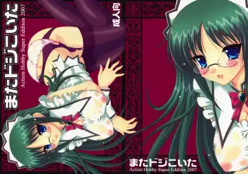 [Imaizumi Atsushi] Mata Doji Koita Fhentai - Page 2